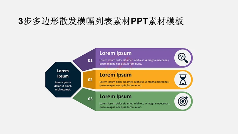 3步多边形散发横幅列表素材PPT素材模板免费下载