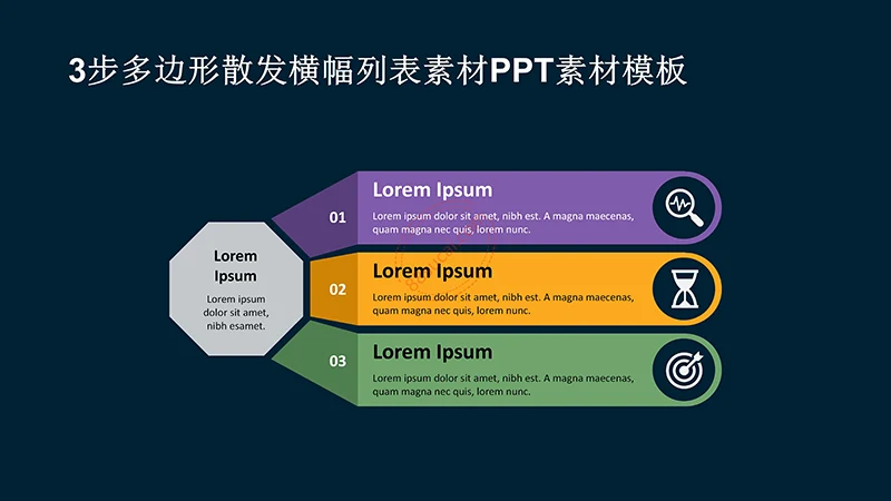 3步多边形散发横幅列表素材PPT素材模板免费下载