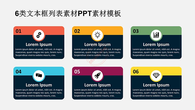 6类文本框列表素材PPT素材模板免费下载