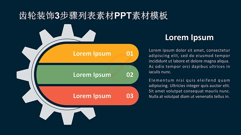 齿轮装饰3步骤列表素材PPT素材模板免费下载