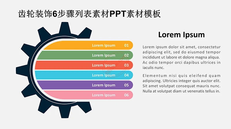 齿轮装饰6步骤列表素材PPT素材模板免费下载