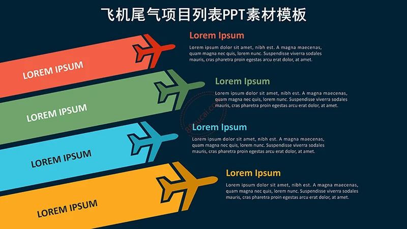 飞机尾气项目列表PPT素材模板免费下载
