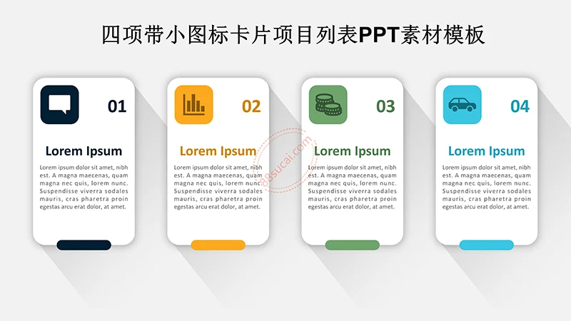 四项带小图标卡片项目列表PPT素材模板