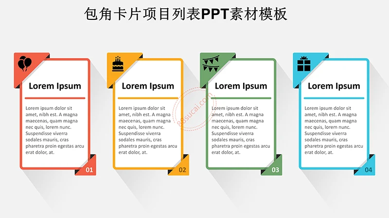 包角卡片项目列表PPT素材模板免费ppt模板