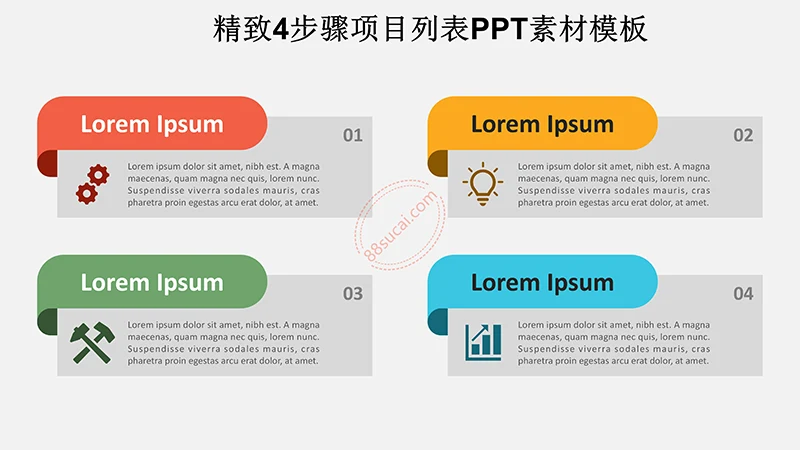 精致4步骤项目列表PPT素材模板免费下载