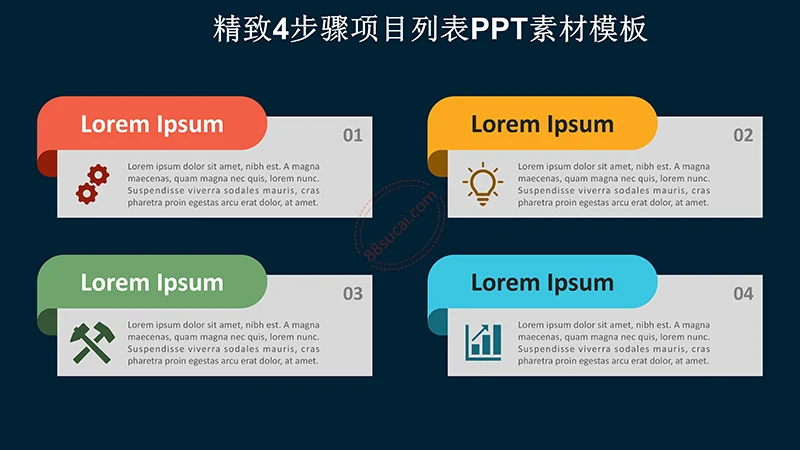 精致4步骤项目列表PPT素材模板免费下载