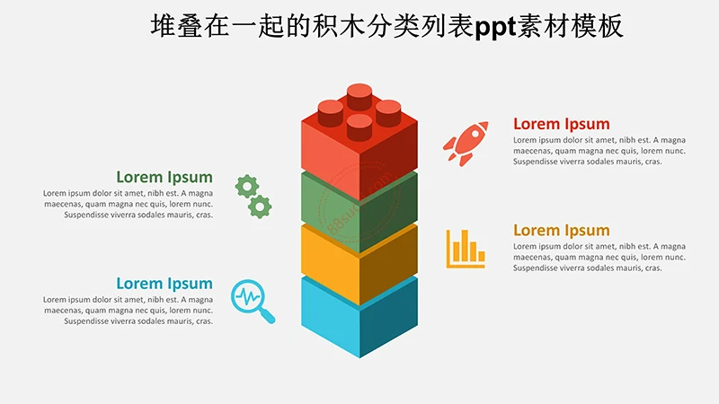 堆叠在一起的积木分类列表ppt素材模板免费下载