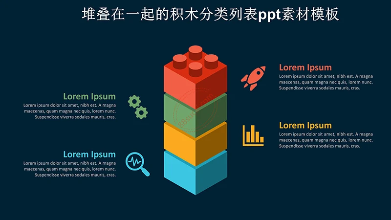 堆叠在一起的积木分类列表ppt素材模板免费下载
