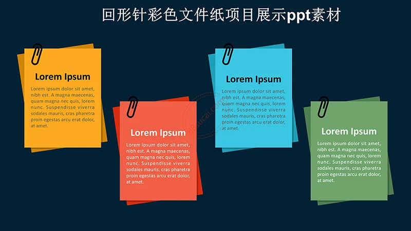 回形针彩色文件纸项目展示ppt素材免费下载