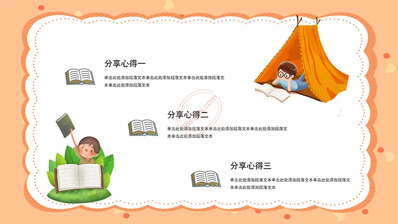 桔色卡通通用读书分享会PPT演示模板免费下载免费PPT