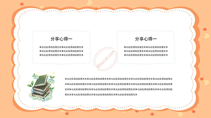 桔色卡通通用读书分享会PPT演示模板免费下载免费PPT
