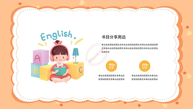 桔色卡通通用读书分享会PPT演示模板免费下载免费PPT