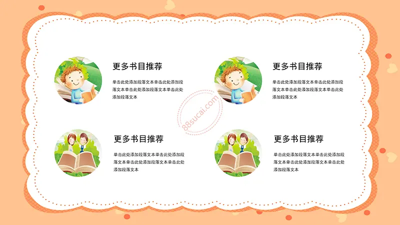桔色卡通通用读书分享会PPT演示模板免费下载免费PPT