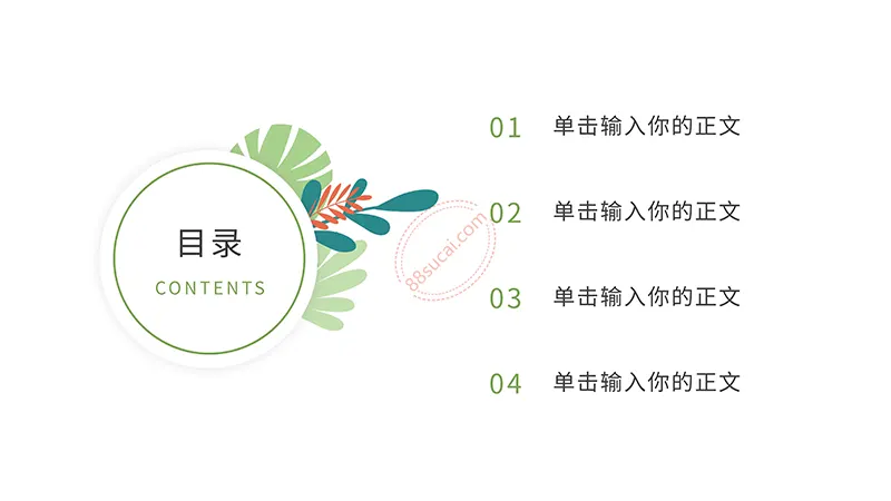 绿色环保教育知识讲座通用PPT模板免费下载免费PPT