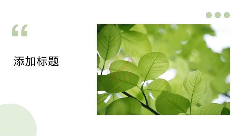 绿色环保教育知识讲座通用PPT模板免费下载免费PPT