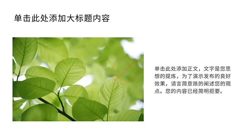 绿色环保教育知识讲座通用PPT模板免费下载免费PPT