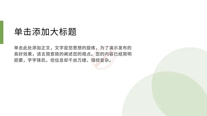绿色环保教育知识讲座通用PPT模板免费下载免费PPT