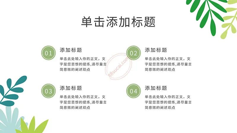 绿色环保教育知识讲座通用PPT模板免费下载免费PPT