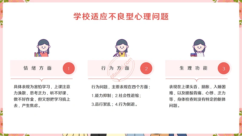 中小学生青少年心理健康辅导及解决方法指导主题教育PPT模板免费下载免费PPT