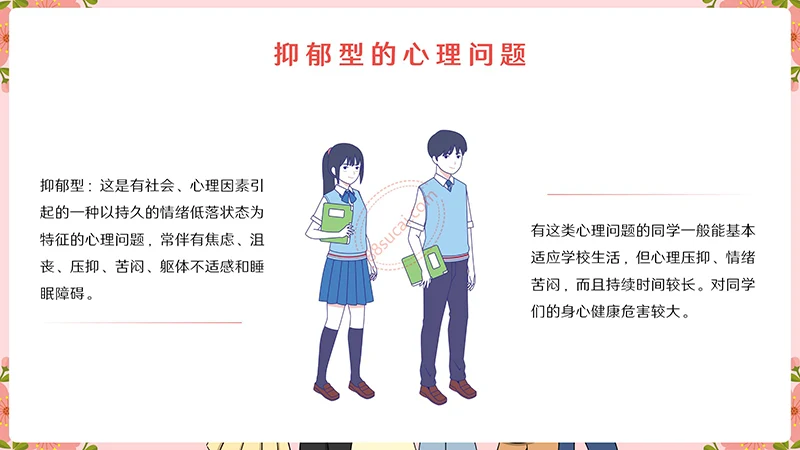 中小学生青少年心理健康辅导及解决方法指导主题教育PPT模板免费下载免费PPT