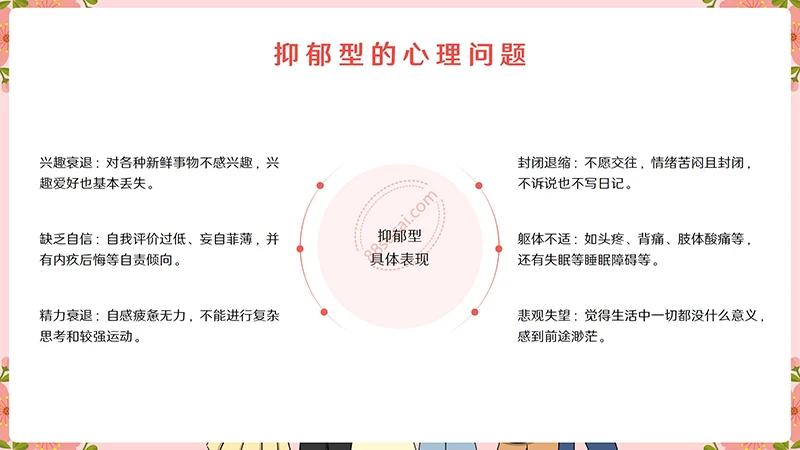中小学生青少年心理健康辅导及解决方法指导主题教育PPT模板免费下载免费PPT