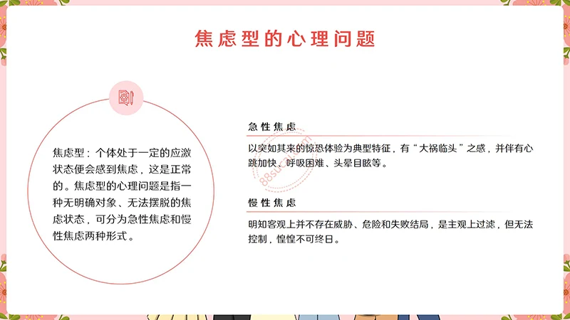 中小学生青少年心理健康辅导及解决方法指导主题教育PPT模板免费下载免费PPT