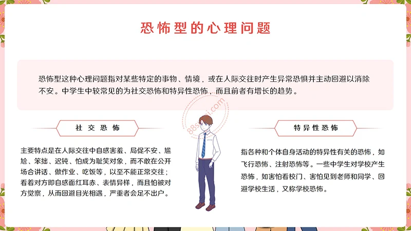 中小学生青少年心理健康辅导及解决方法指导主题教育PPT模板免费下载免费PPT