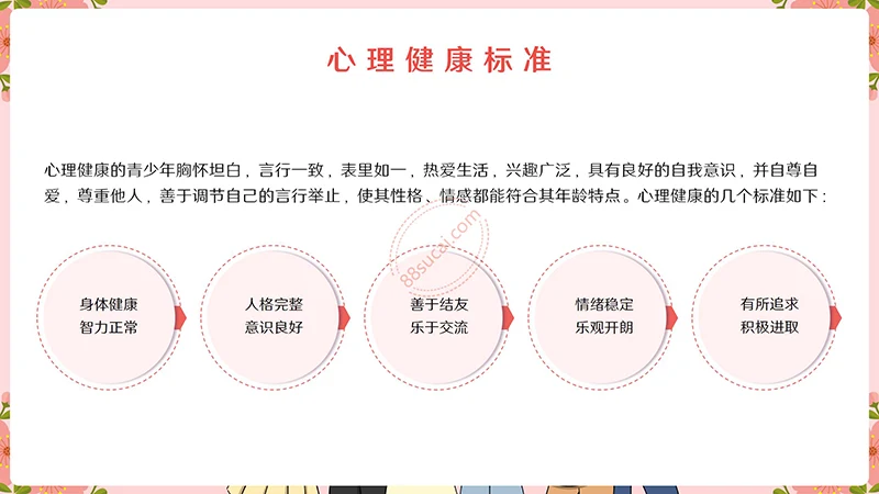 中小学生青少年心理健康辅导及解决方法指导主题教育PPT模板免费下载免费PPT
