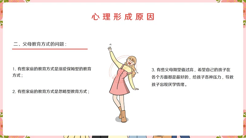 中小学生青少年心理健康辅导及解决方法指导主题教育PPT模板免费下载免费PPT