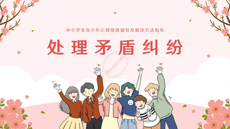 中小学生青少年心理健康辅导及解决方法指导主题教育PPT模板免费下载免费PPT