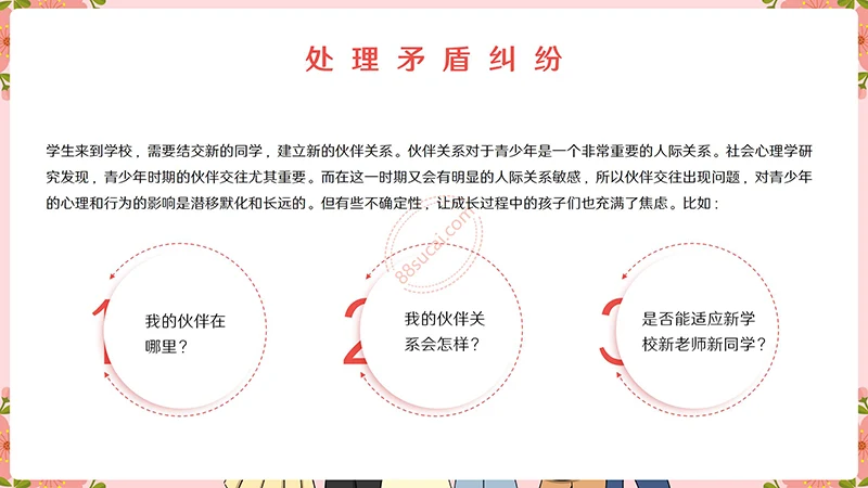 中小学生青少年心理健康辅导及解决方法指导主题教育PPT模板免费下载免费PPT