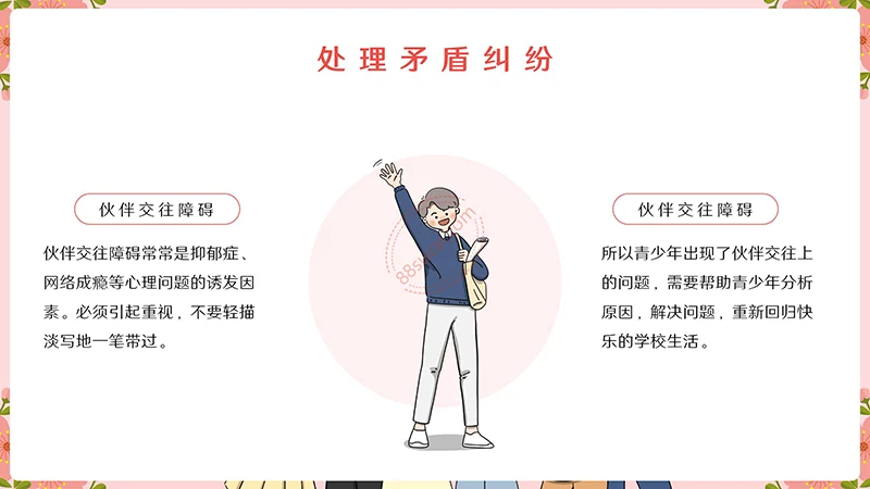 中小学生青少年心理健康辅导及解决方法指导主题教育PPT模板免费下载免费PPT