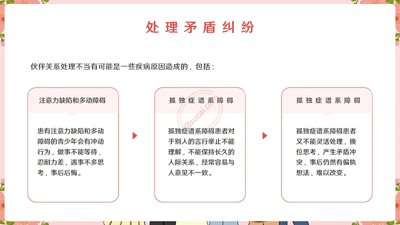 中小学生青少年心理健康辅导及解决方法指导主题教育PPT模板免费下载免费PPT