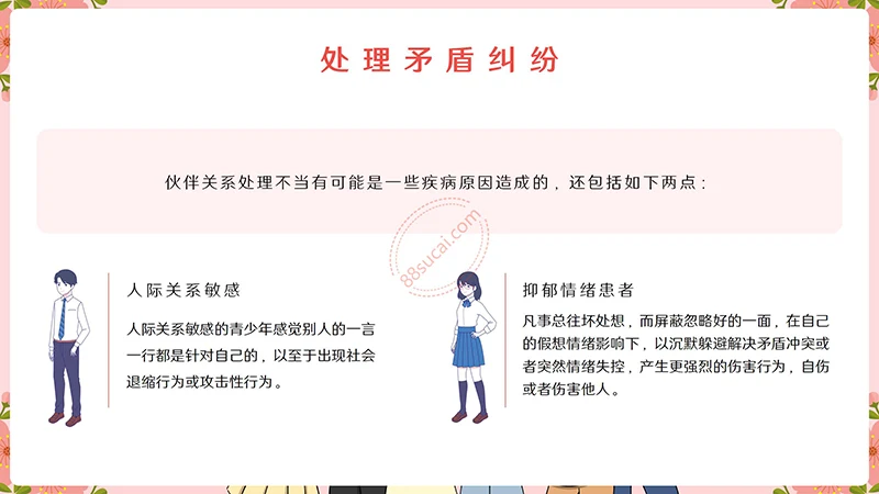 中小学生青少年心理健康辅导及解决方法指导主题教育PPT模板免费下载免费PPT