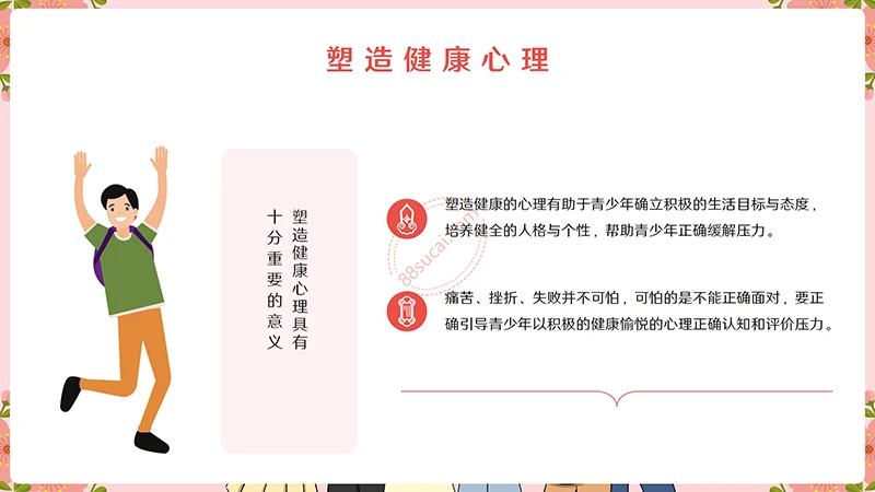中小学生青少年心理健康辅导及解决方法指导主题教育PPT模板免费下载免费PPT