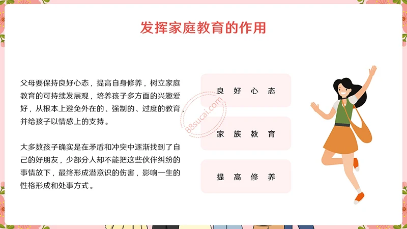 中小学生青少年心理健康辅导及解决方法指导主题教育PPT模板免费下载免费PPT