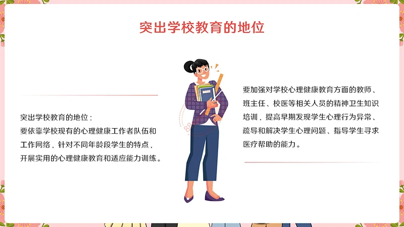 中小学生青少年心理健康辅导及解决方法指导主题教育PPT模板免费下载免费PPT