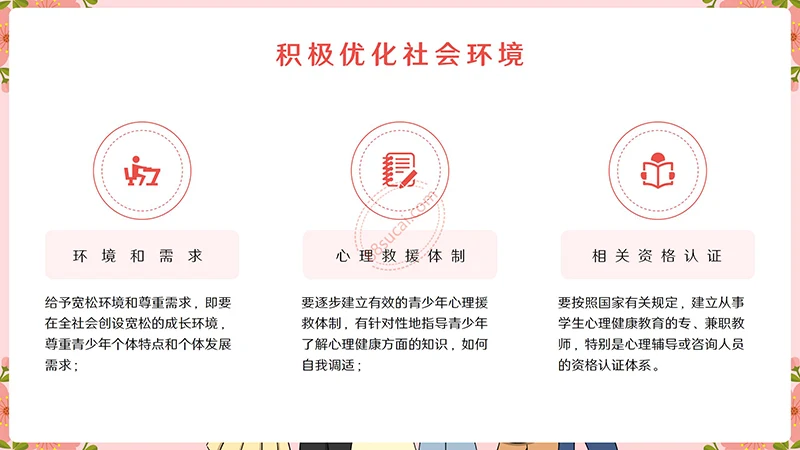 中小学生青少年心理健康辅导及解决方法指导主题教育PPT模板免费下载免费PPT