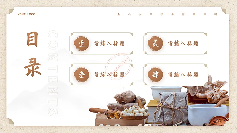 传承中医文化中医中药文化传承主题教育PPTPPT模板免费下载免费PPT