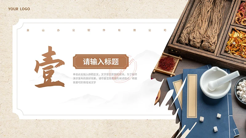 传承中医文化中医中药文化传承主题教育PPTPPT模板免费下载免费PPT