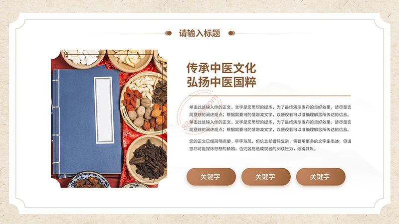 传承中医文化中医中药文化传承主题教育PPTPPT模板免费下载免费PPT