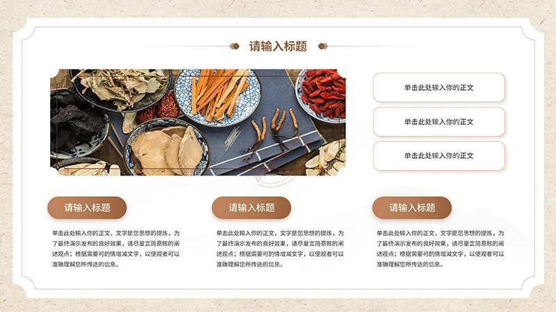 传承中医文化中医中药文化传承主题教育PPTPPT模板免费下载免费PPT