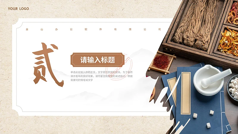 传承中医文化中医中药文化传承主题教育PPTPPT模板免费下载免费PPT