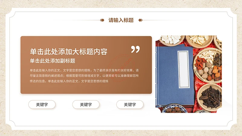 传承中医文化中医中药文化传承主题教育PPTPPT模板免费下载免费PPT