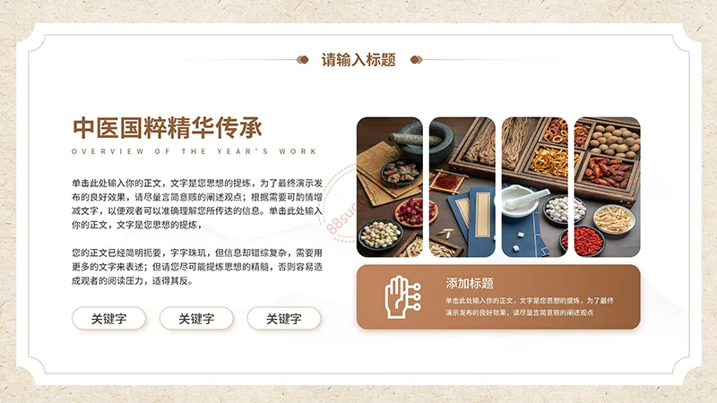 传承中医文化中医中药文化传承主题教育PPTPPT模板免费下载免费PPT