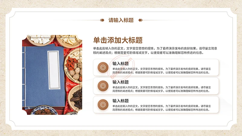 传承中医文化中医中药文化传承主题教育PPTPPT模板免费下载免费PPT