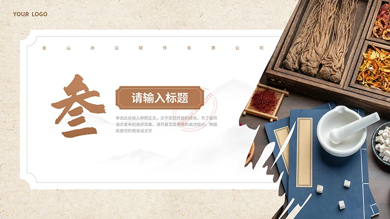 传承中医文化中医中药文化传承主题教育PPTPPT模板免费下载免费PPT