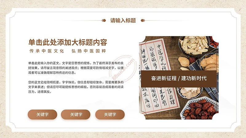 传承中医文化中医中药文化传承主题教育PPTPPT模板免费下载免费PPT