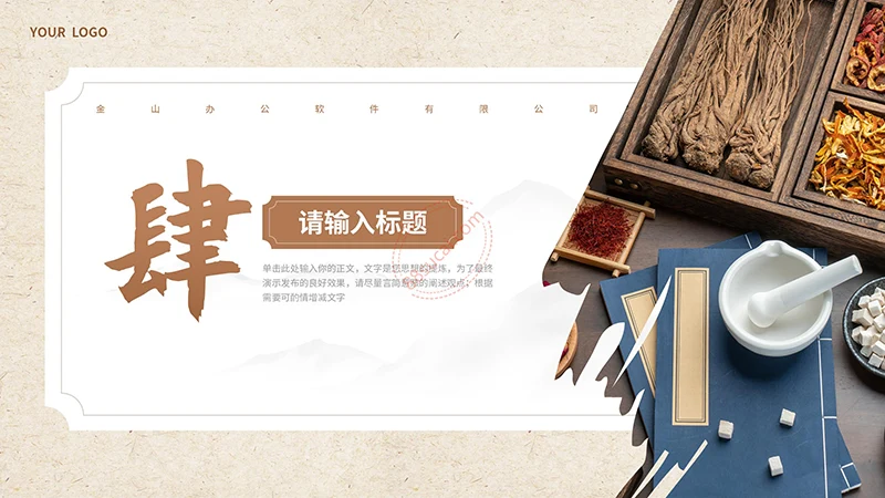 传承中医文化中医中药文化传承主题教育PPTPPT模板免费下载免费PPT