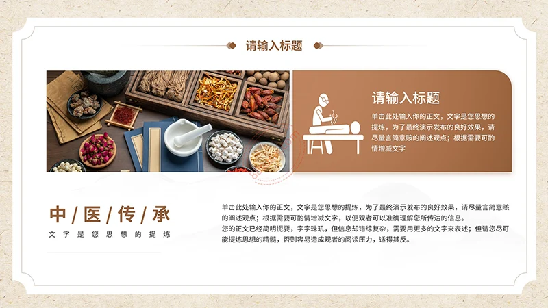 传承中医文化中医中药文化传承主题教育PPTPPT模板免费下载免费PPT